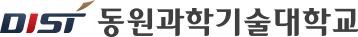 DIST 동원과학기술대학교